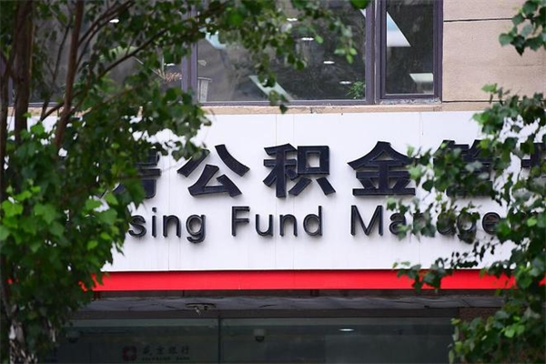 德阳在职取公积金怎么取（在职怎么取公积金的钱）